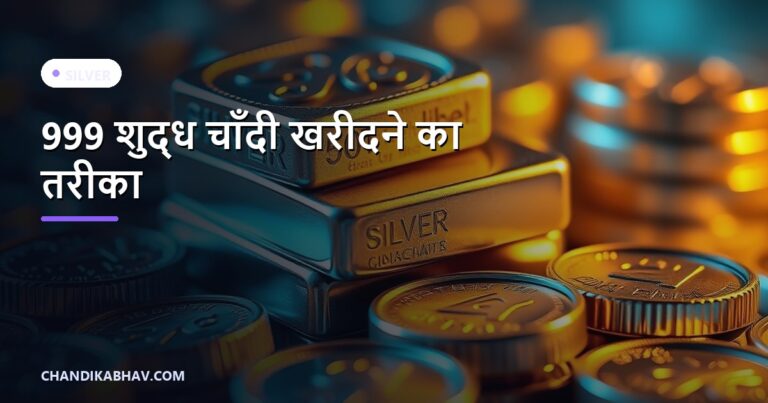 Silver Investment India
